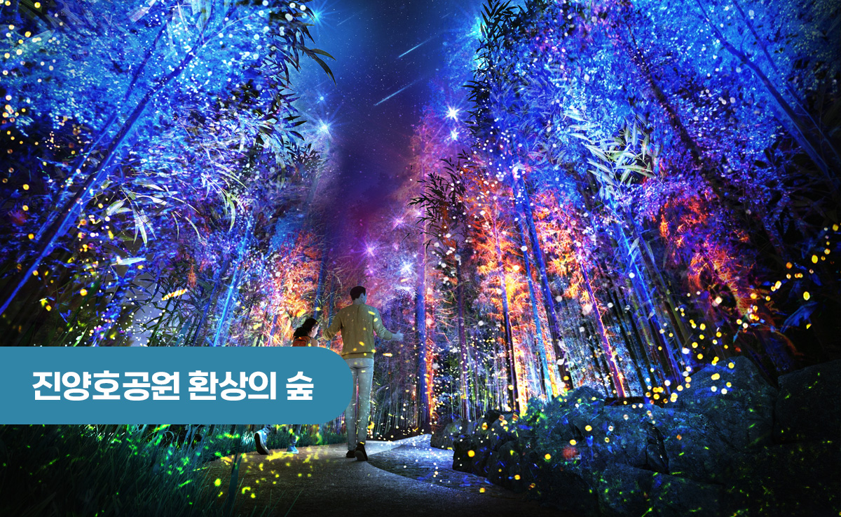 환상의 숲