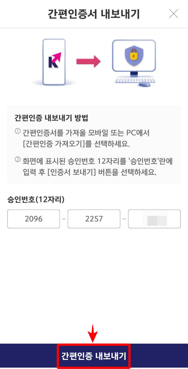 간편인증서 내보내기