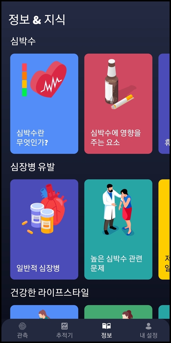 심박수 측정 어플 기능