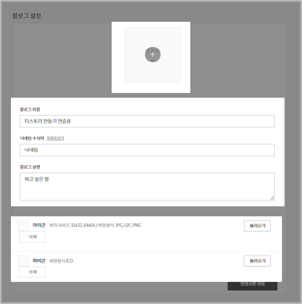 티스토리 블로그 설정