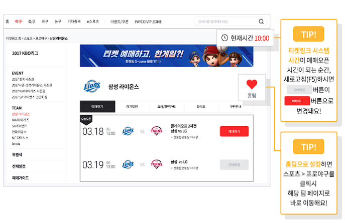 티켓링크-예매-방법