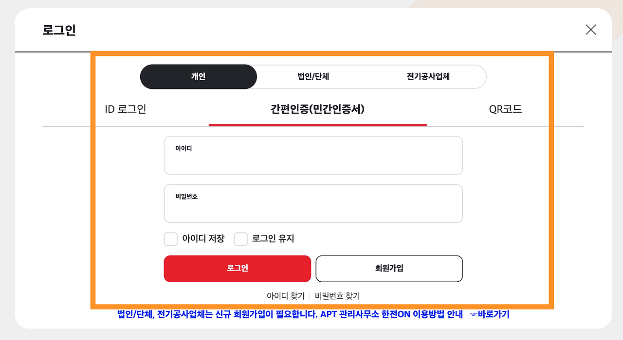 한국전력 전기요금 조회