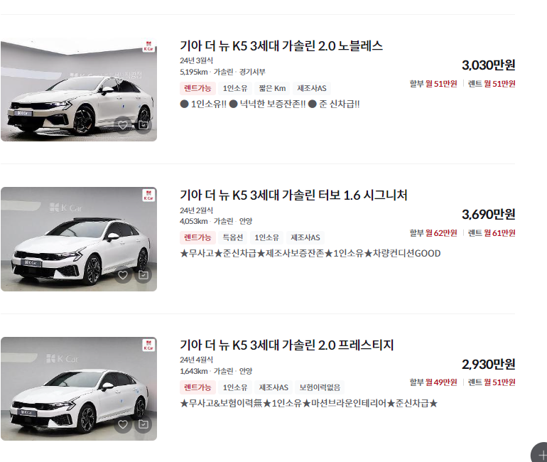 K5 중고차 가격 시세표 세금 계산