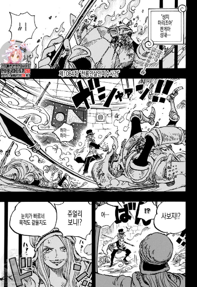 원피스 1084화 번역