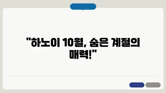 하노이 10월 날씨