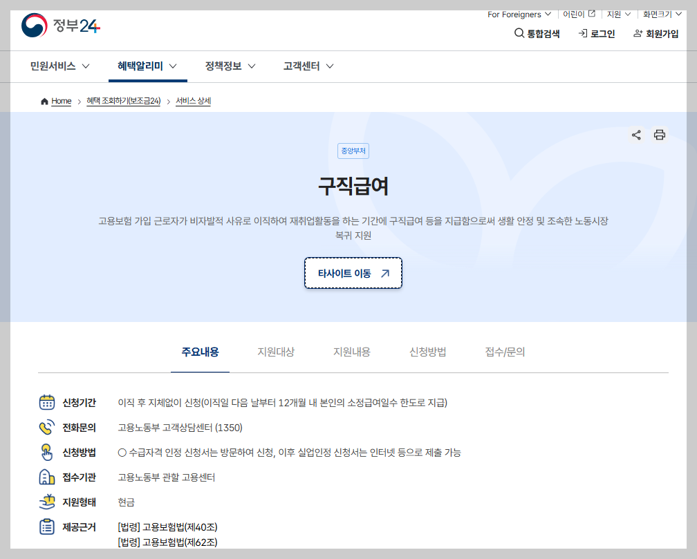 실업급여 200만 원 시대? 2026년 최신 개정안 확인하고 놓치면 안 될 혜택 총정리