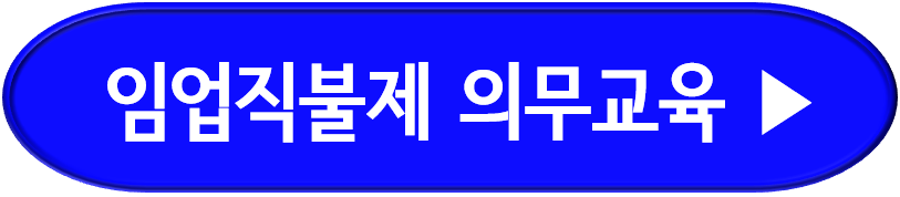 임업직불제 의무교육 신청