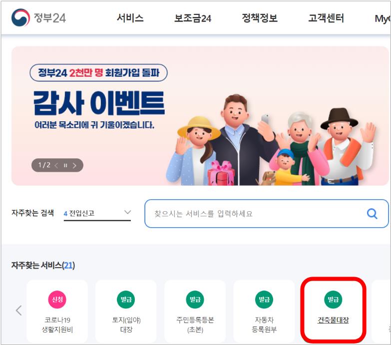 건축물대장-발급방법-2