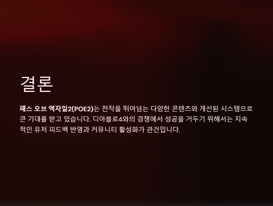 패스 오브 엑자일2