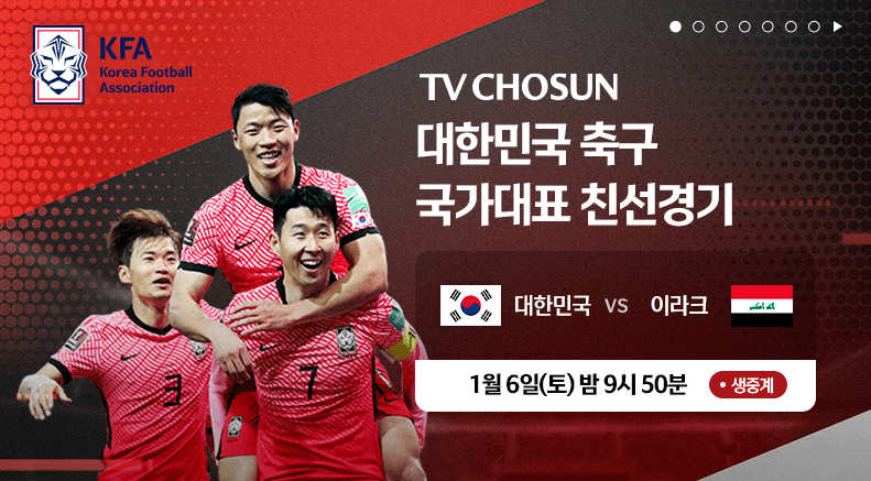 한국 이라크 축구 22시 무료중계