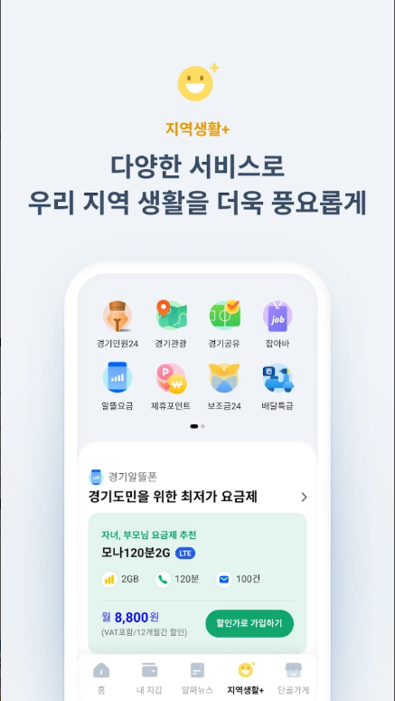 경기지역화폐 신청 어플, 경기지역화폐 카드 잔액조회하기