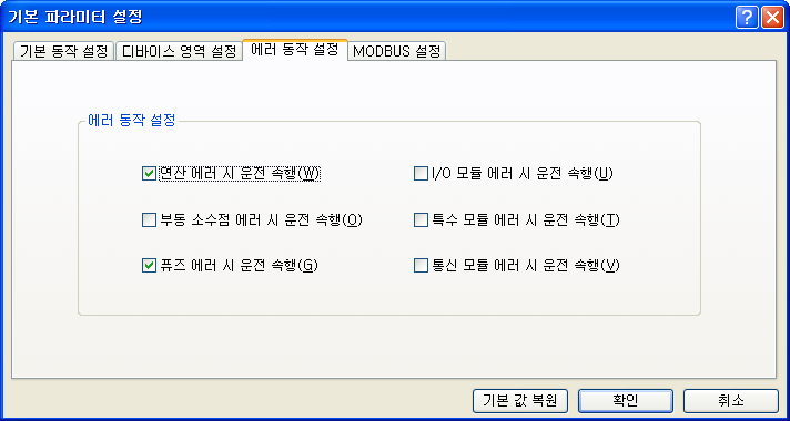 XG5000 - undefined - 3.4 XG5000 프로젝트 구조 - 3) 에러 동작 설정 : XG5000 - undefined - 3.4 XG5000 프로젝트 구조 - 3) 에러 동작 설정 :