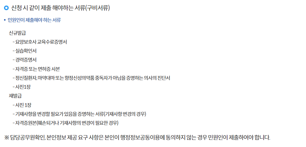 요양보호사 자격증 재발급(신청, 기관)