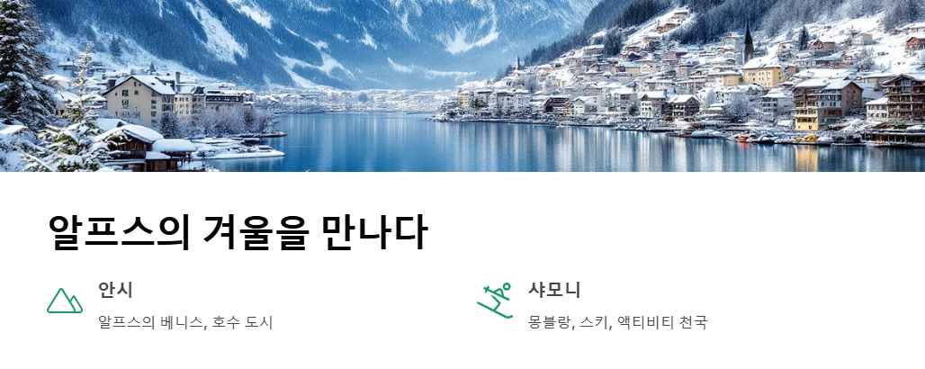 프랑스 겨울 여행 코스 BEST