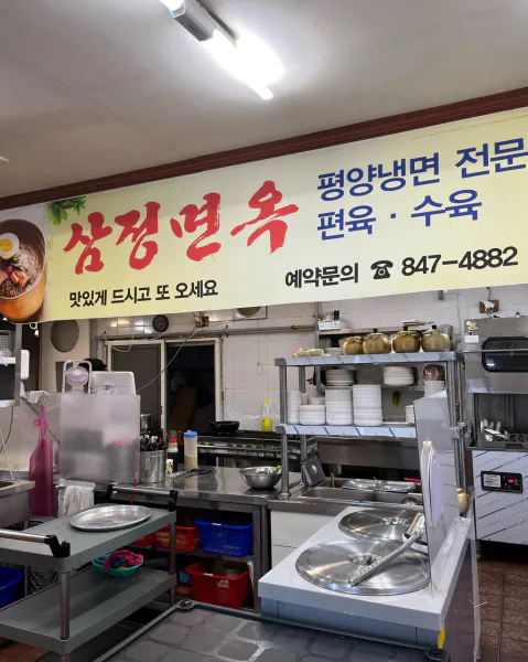 생생정보 전설의 맛 평양냉면 &amp; 돼지고기 수육 음식점 위치