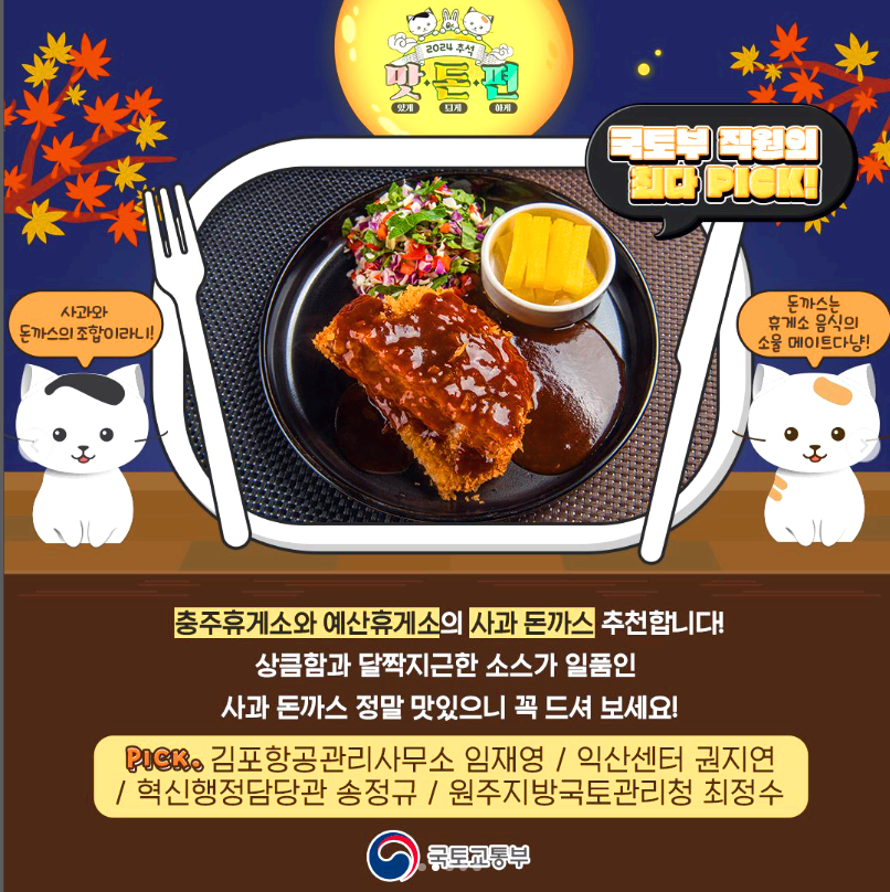 휴게소 맛집