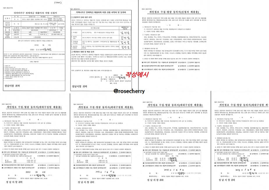 다자녀가구-전세자금-대출이자-지원신청서-등-제출서류-작성예시-서명등