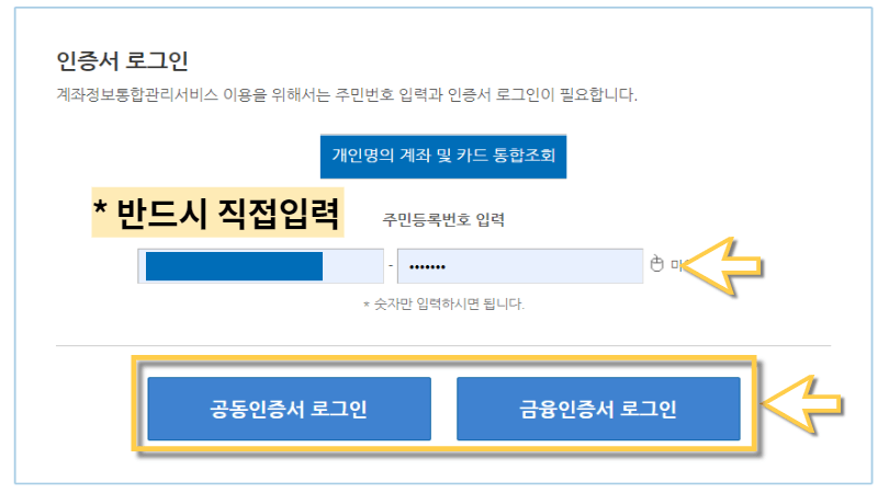 개인정보입력-및-로그인