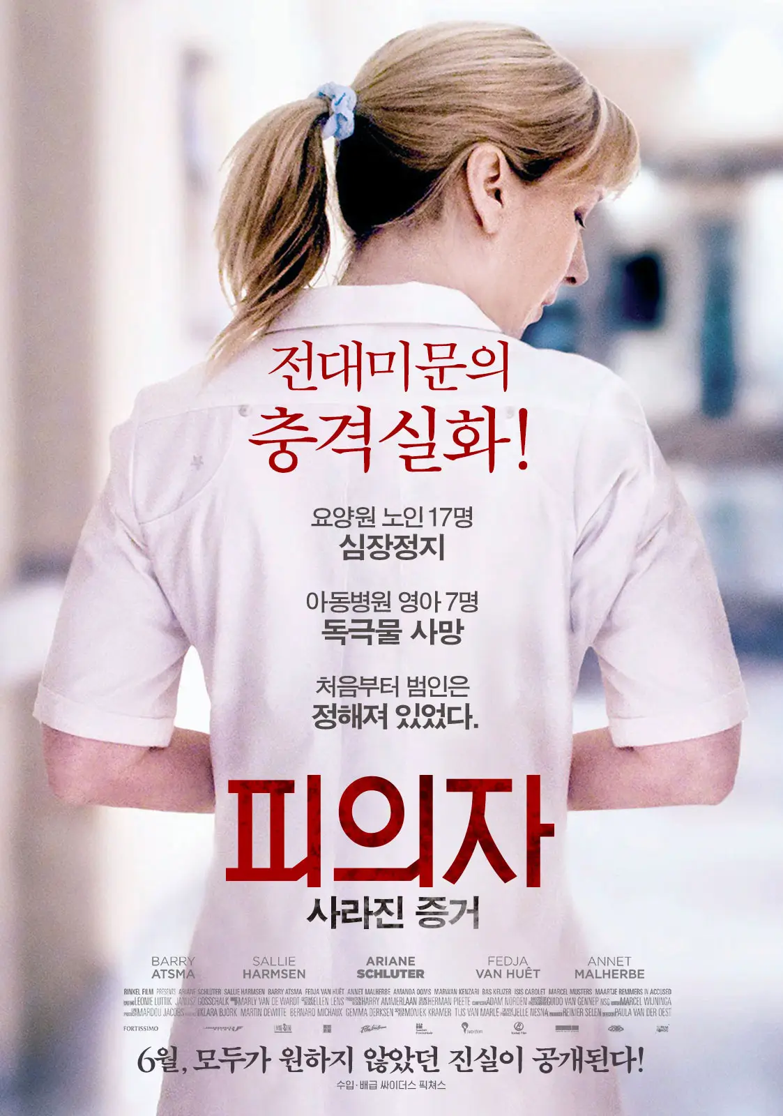 피의자-사라진-증거-영화-포스터