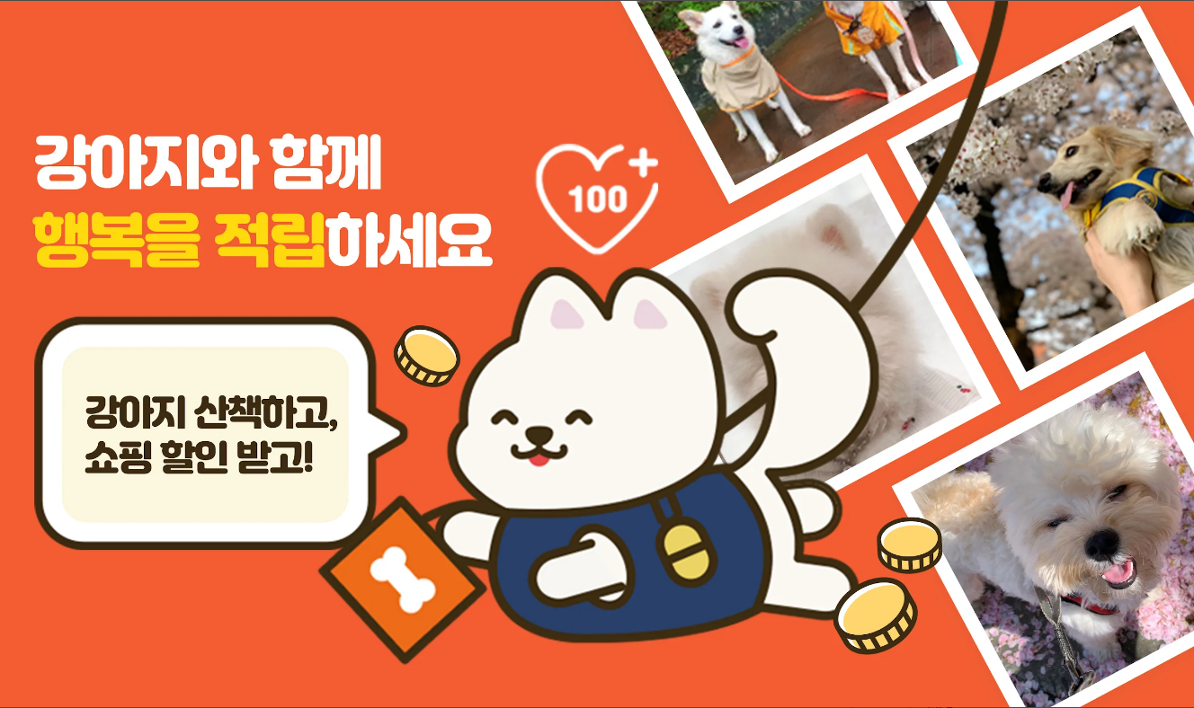 펫피, 강아지 산책 커뮤니티