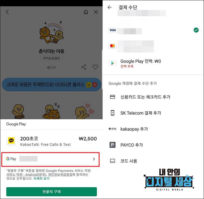 카카오톡 이모티콘 구매방법