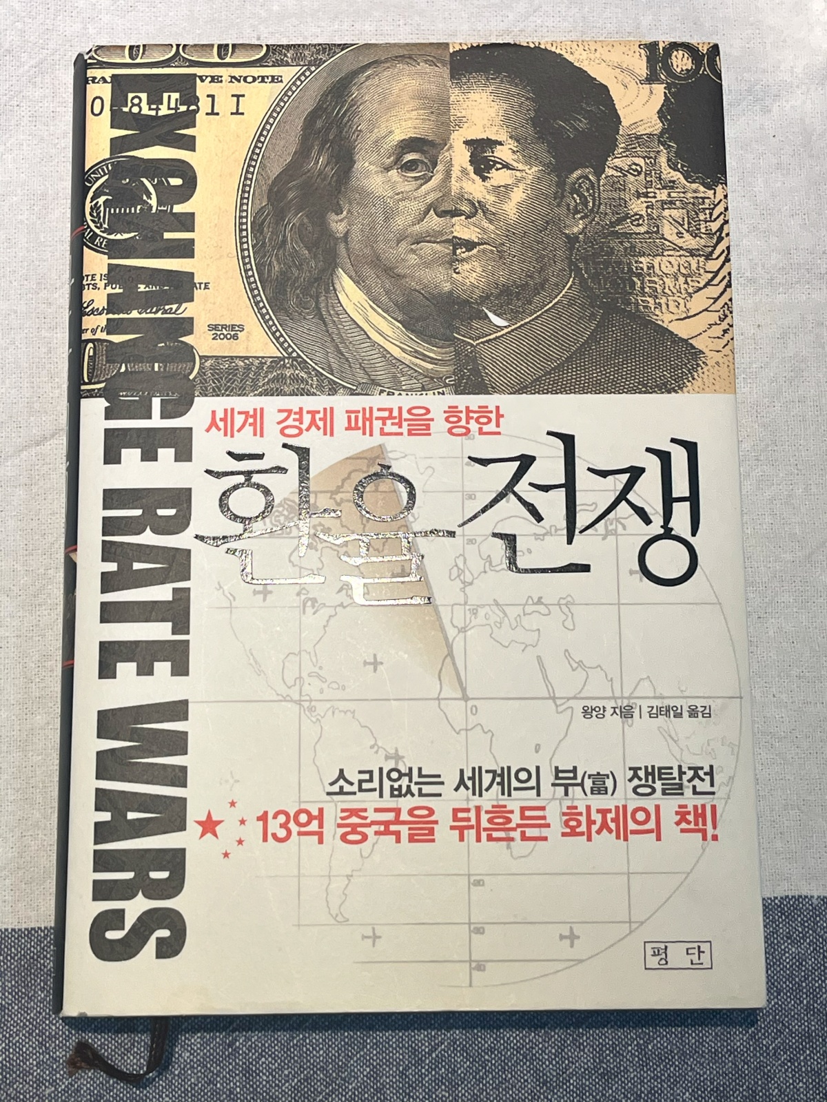 비트코인-화폐란-무엇인가-화폐전쟁-왕양