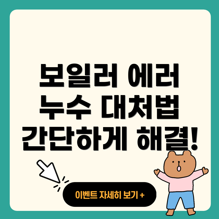 대성 셀틱 보일러 물보충 에러 코드 A