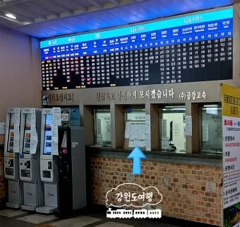 홍천 시외버스터미널 시간표 예매 요금_12