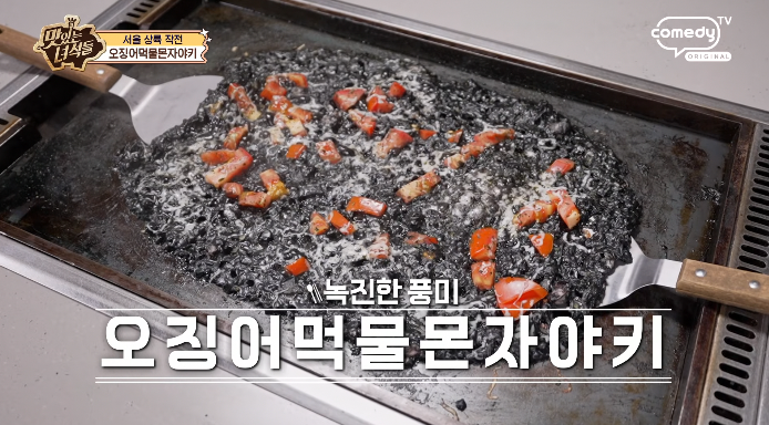 맛있는녀석들-오징어먹물몬자야키
