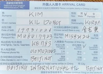 중국 온라인 입국신고서 작성하기 완벽 가이드 매뉴얼_6