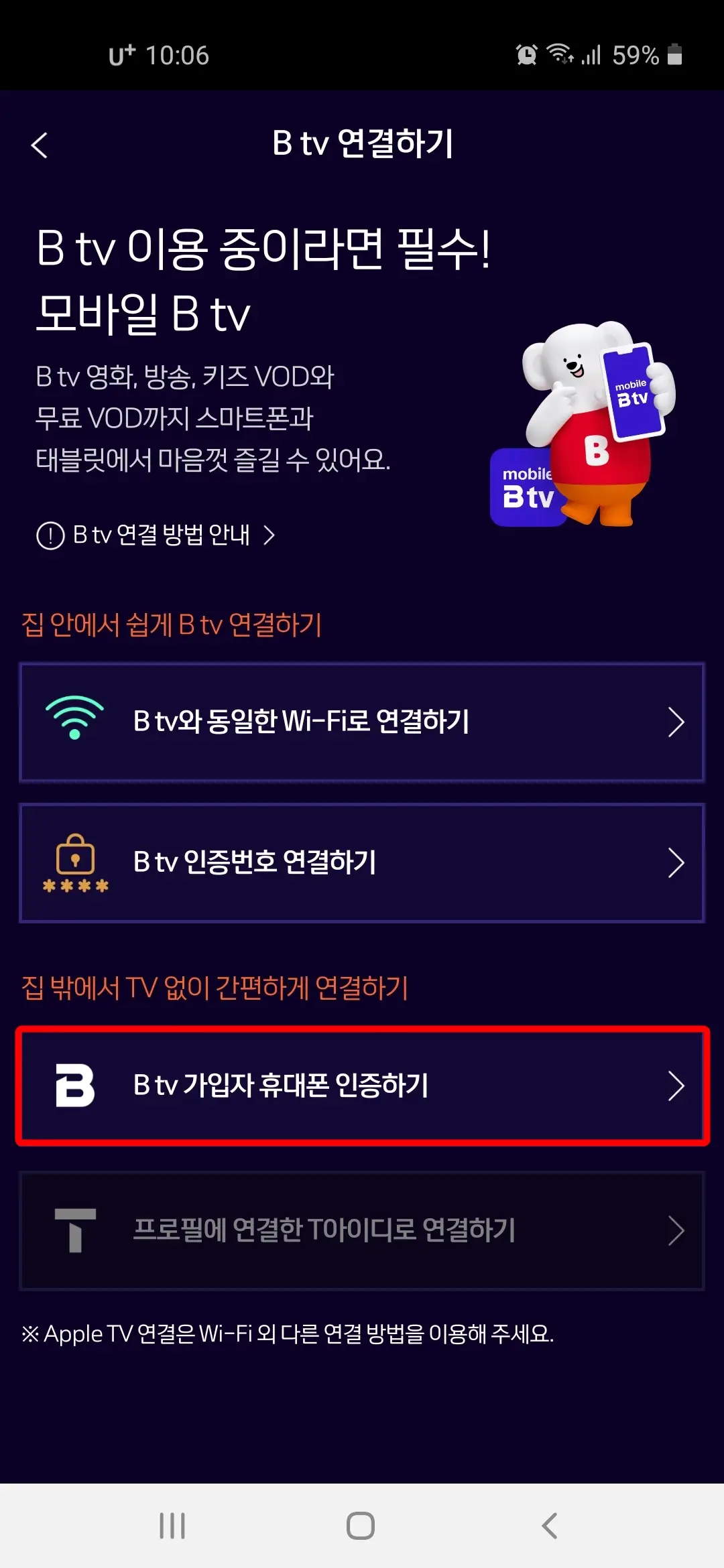 B tv 가입자 휴대폰 인증하기