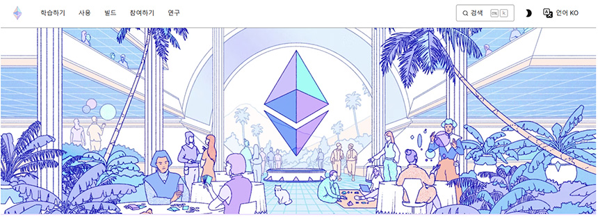 이더리움-공식-사이트-바로가기