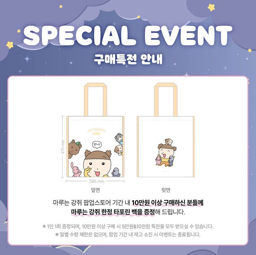 성수 마루는 강쥐 팝업 일정&amp;#44; 굿즈 리스트&amp;#44; 구매 혜택&amp;#44; 사전 예약 방법