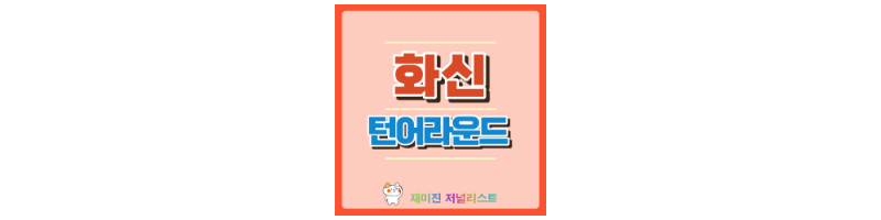 화신 섬네일