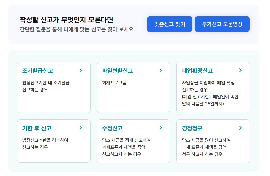 홈택스 부가세 신고 화면2