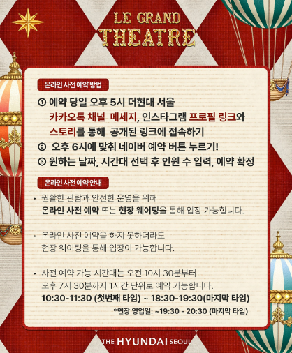 2024 더현대 크리스마스 사전 예약 방법 현장웨이팅 방법