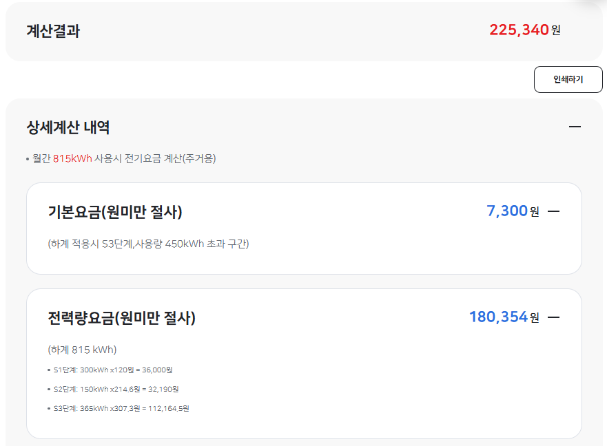 한전전기요금조회