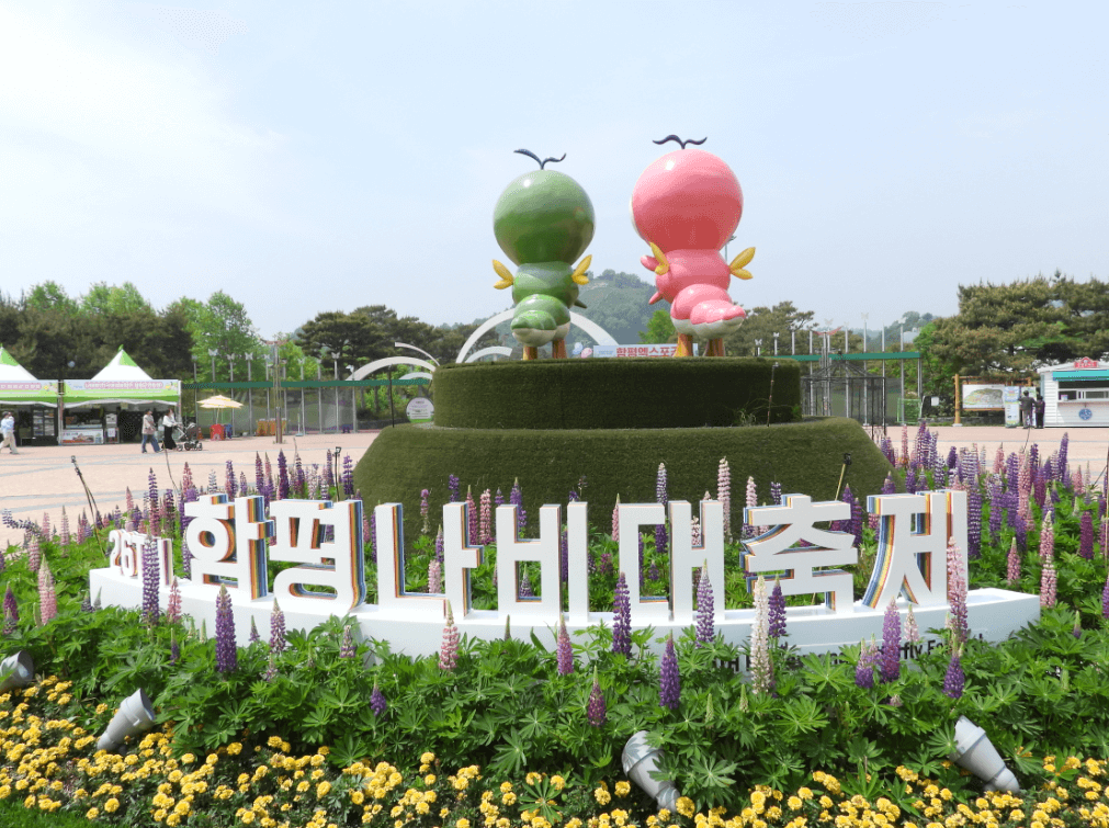 2025 함평나비대축제 공원