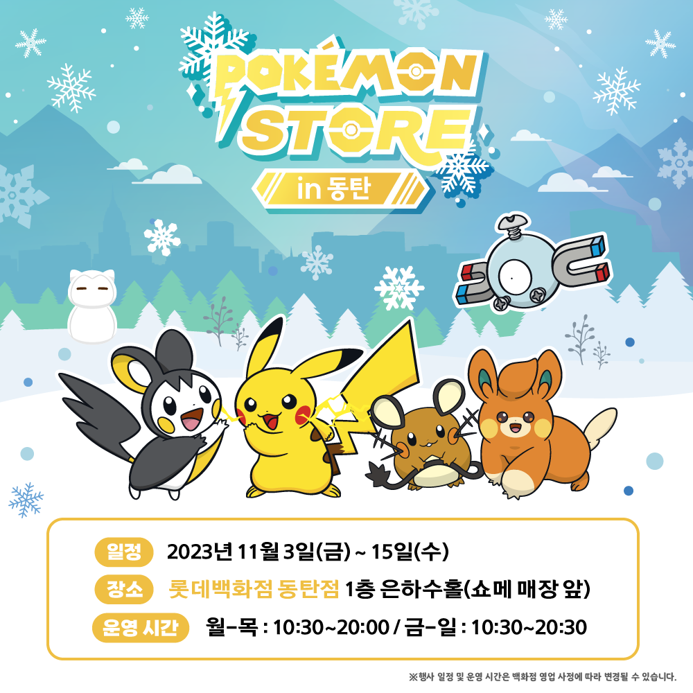 포켓 몬스터 동탄