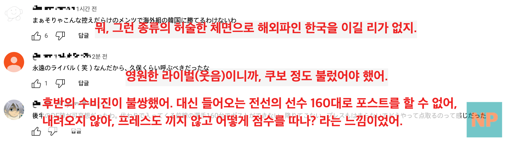 한일전 일본인 반응