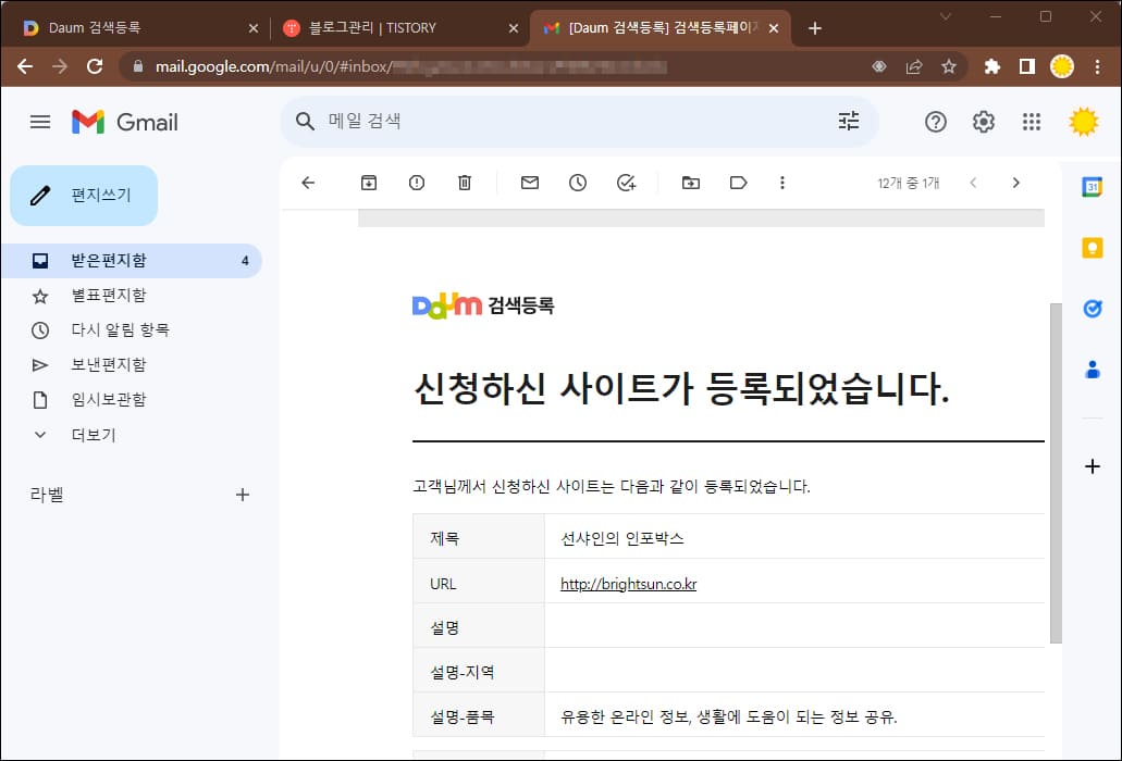 신청-사이트-등록-이메일