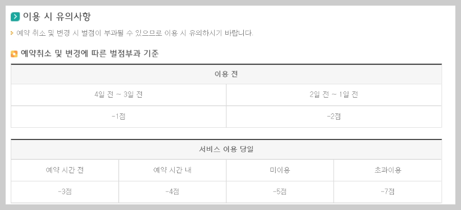 시간제-보육-이용안내-유의사항(육아종합지원센터)