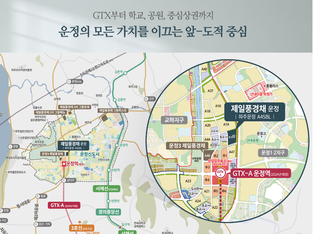 파주 제일풍경채 운정 입지환경