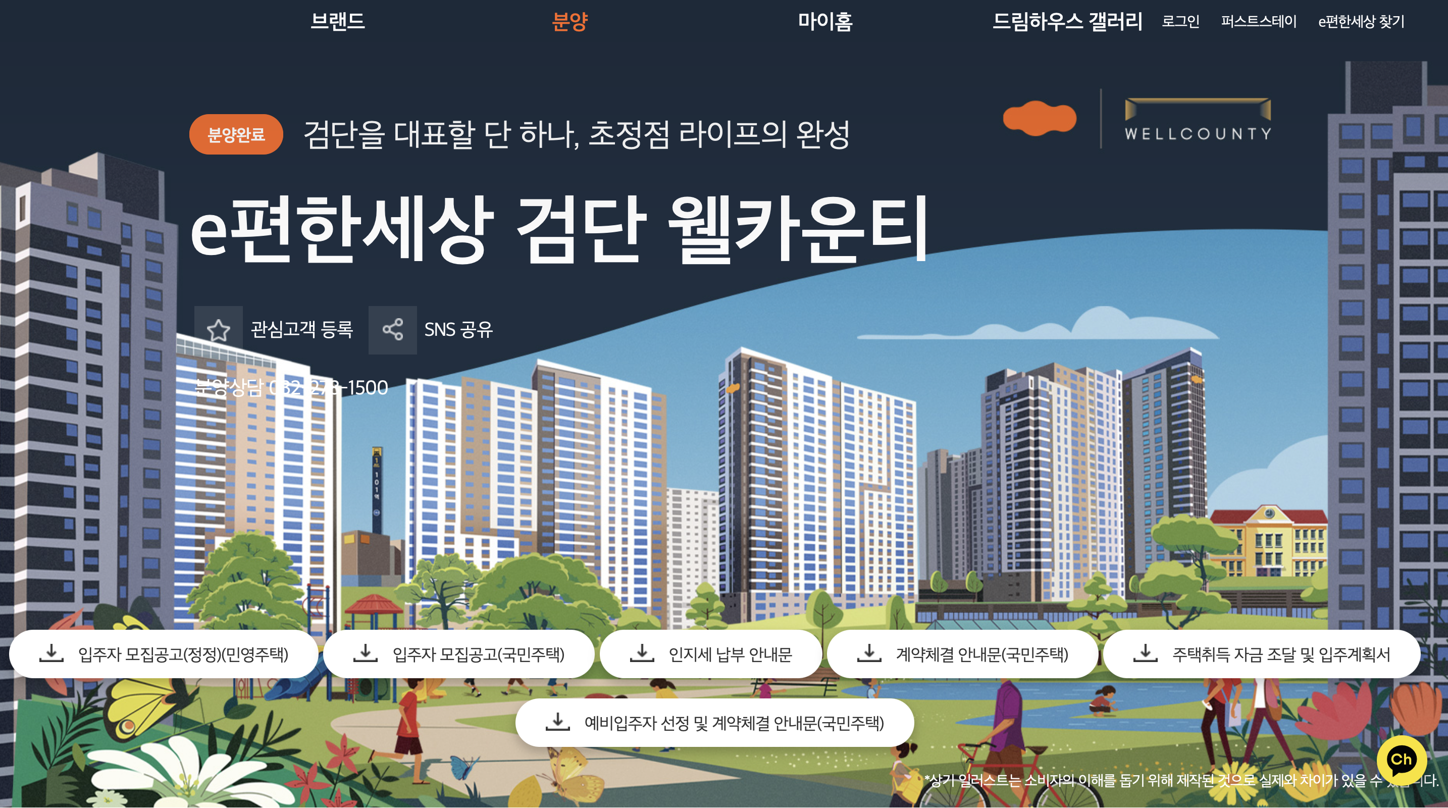 검단 이편한세상 웰카운티 홈페이지 (www.elife.co.kr)