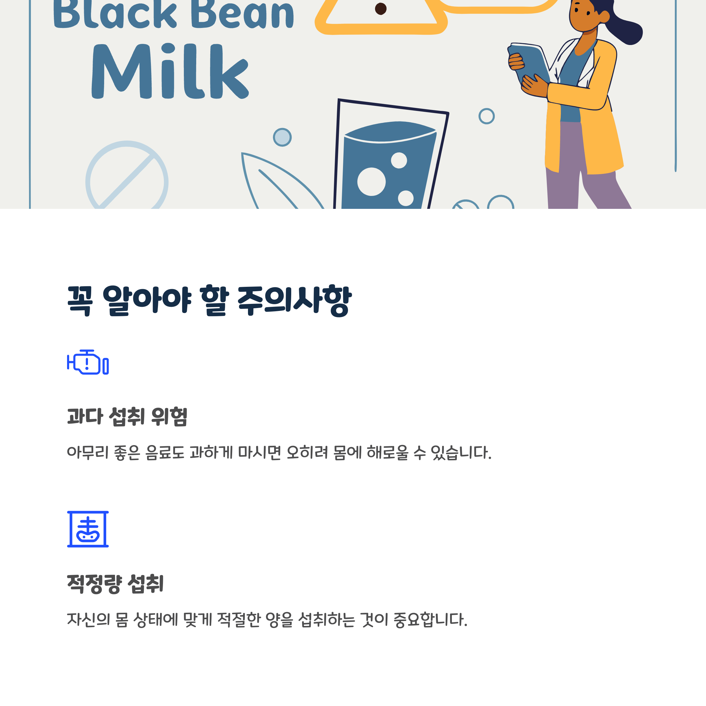 서리태 콩물, 이것만은 주의하세요! ⚠️