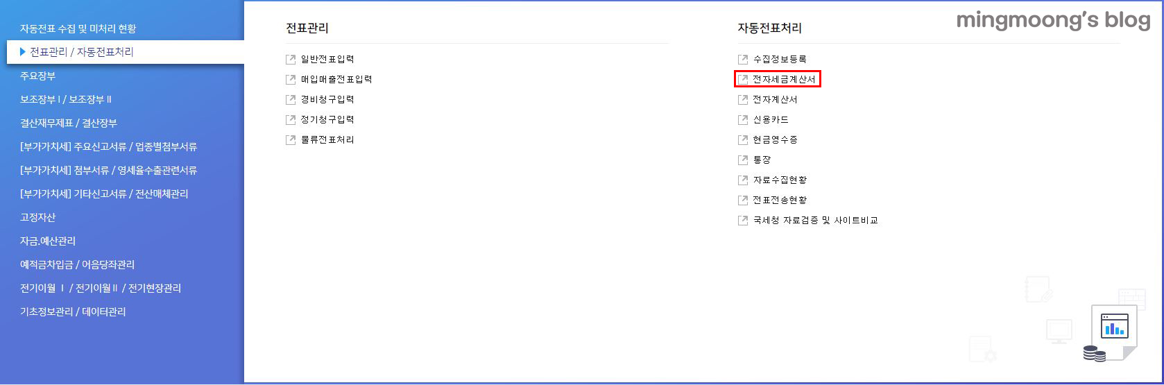 고정자산 등록 및 양도시 분개 방법