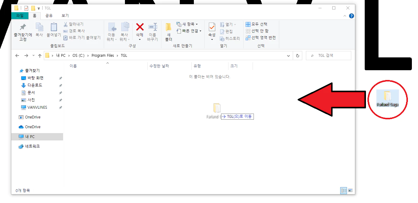 Farland Saga 폴더 붙여넣기