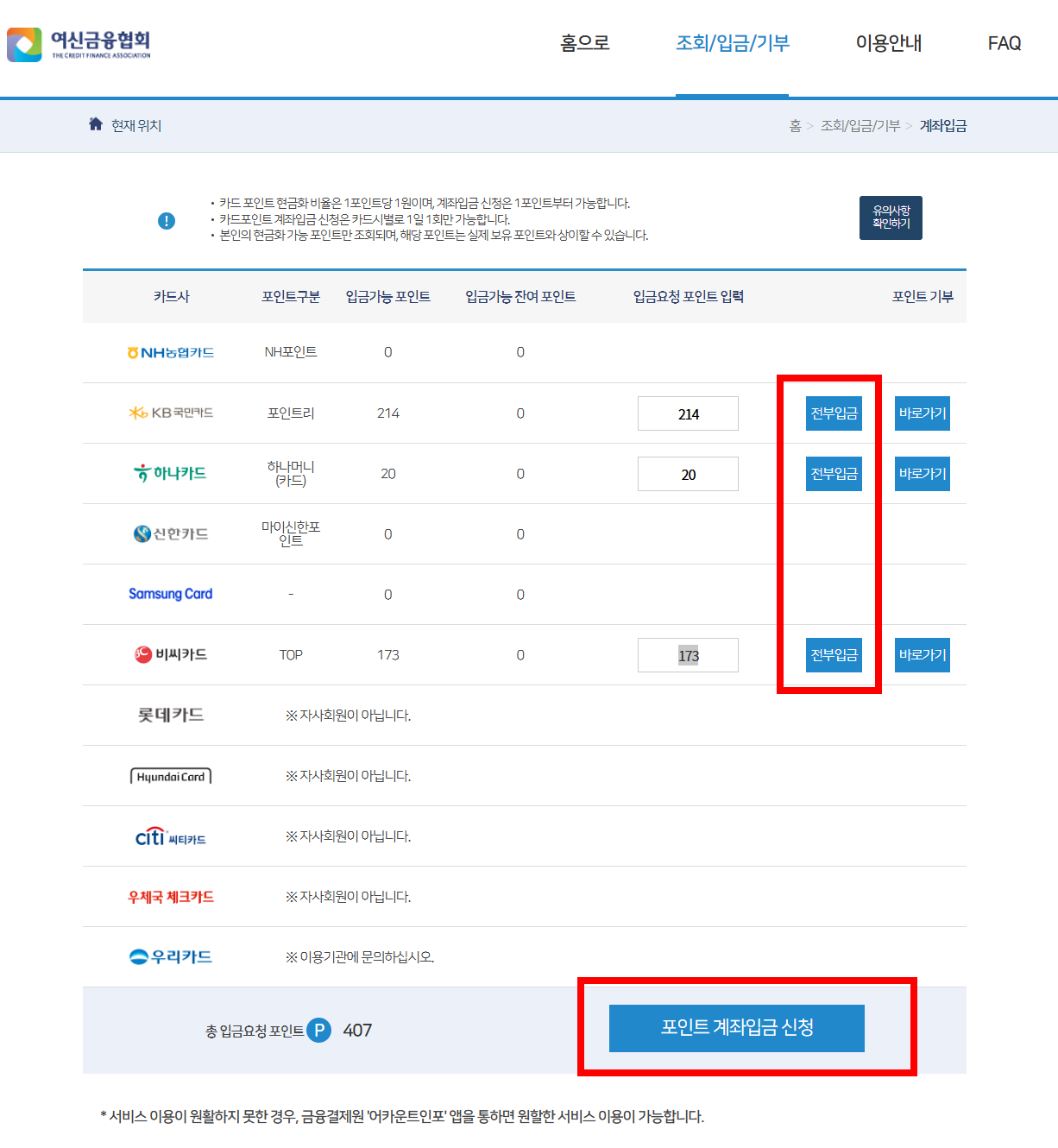 ์นด๋ํฌ์ธํธ ํตํฉ์กฐํ