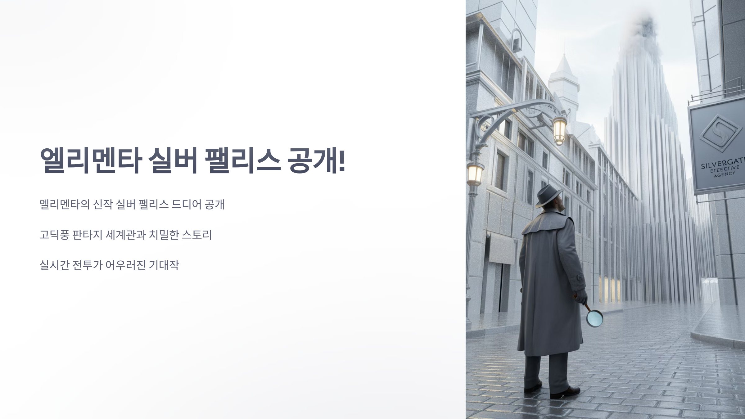 참조-엘리멘타(Elementa),-실버-팰리스-1