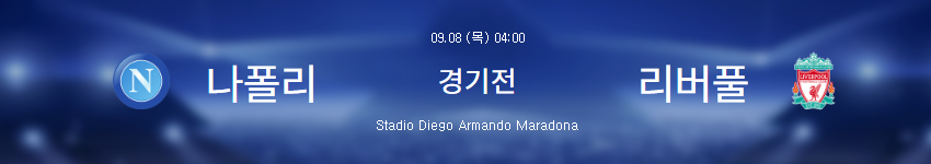 김민재 경기일정